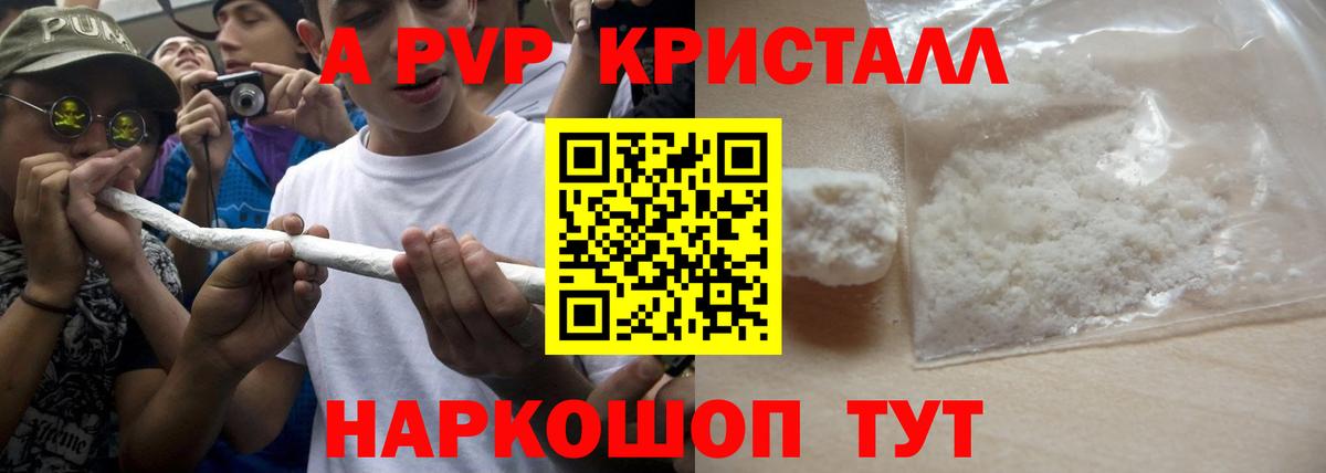А ПВП Crystall Химки