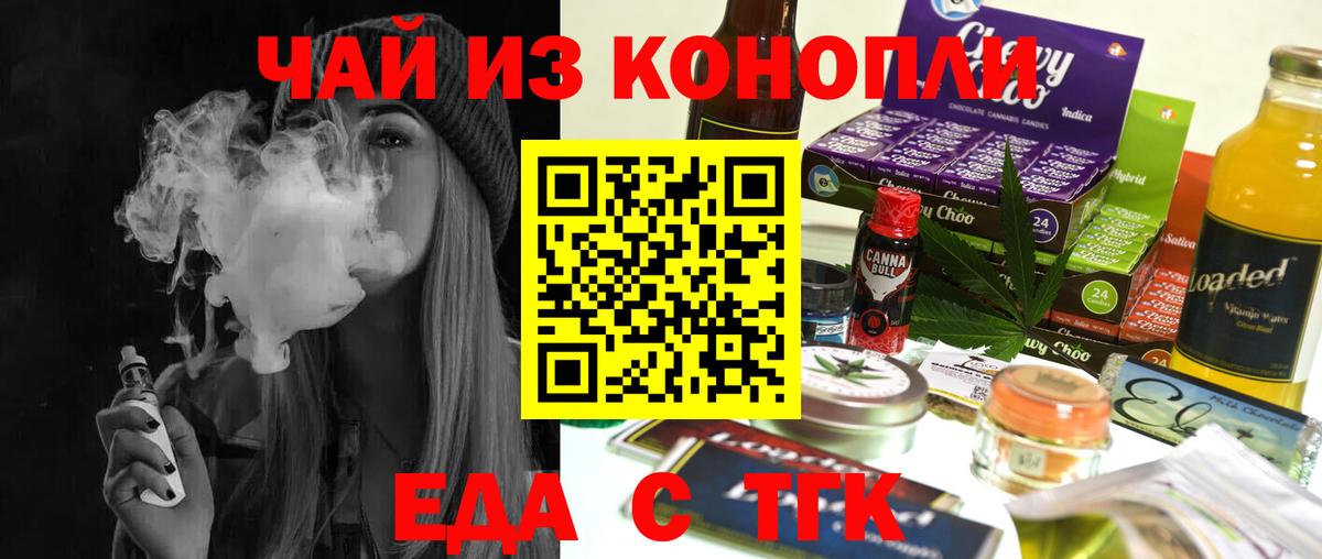 Еда ТГК марихуана Химки