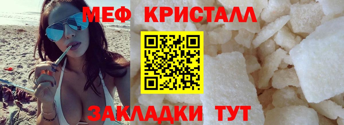 МЕФ кристаллы Химки