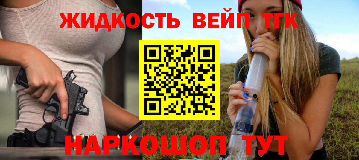 Химки  ТГК вейп с тгк  Вход с VPN 